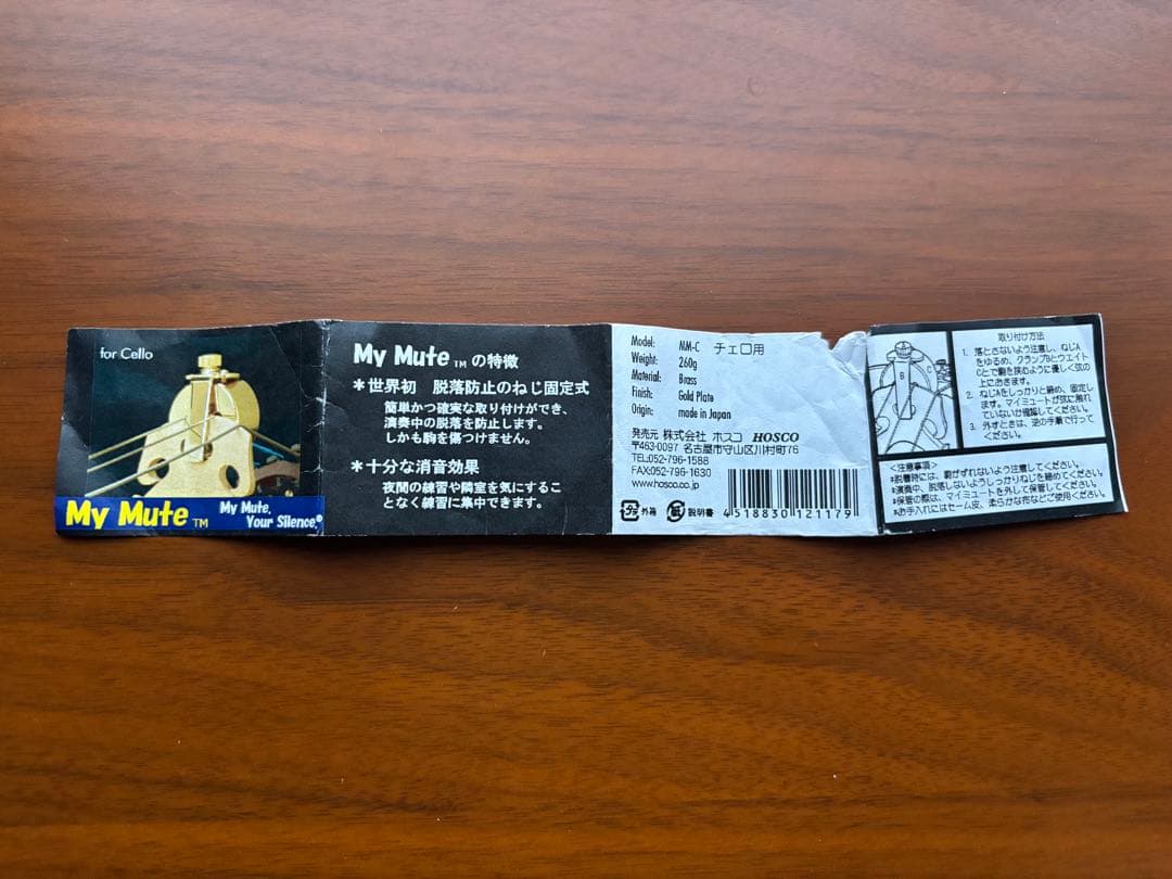 My Mute チェロ(消音器)