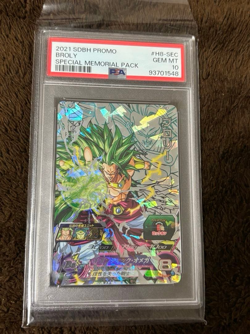 ブロリー メモリアルパック　H8-SEC p psa10ドラゴンボールヒーローズ