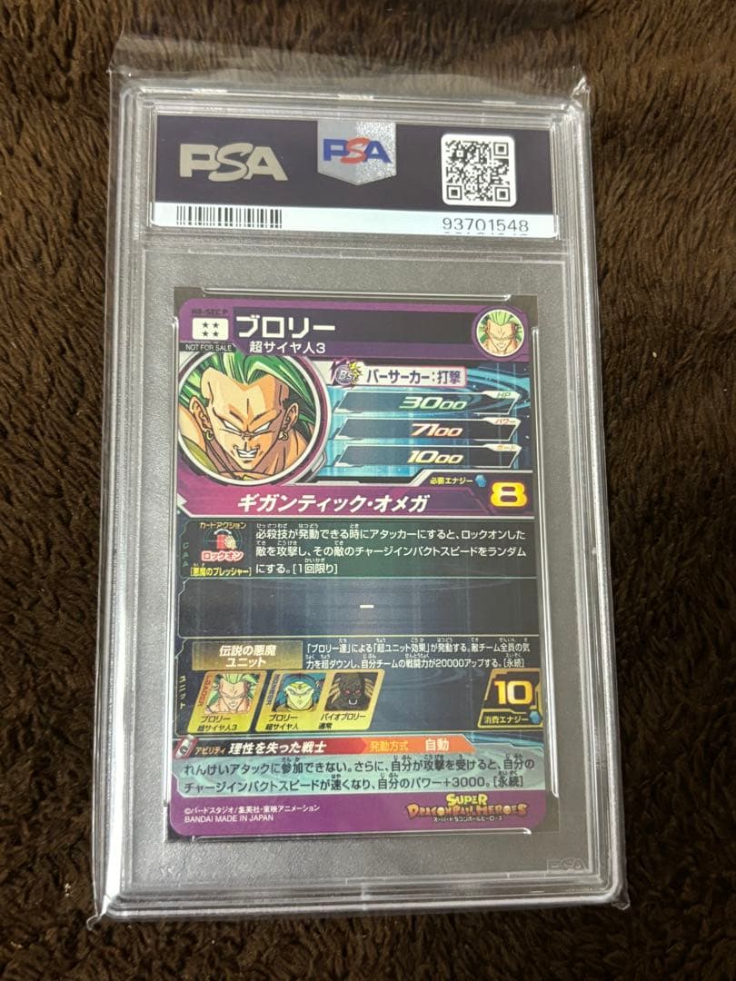 ブロリー メモリアルパック　H8-SEC p psa10ドラゴンボールヒーローズ