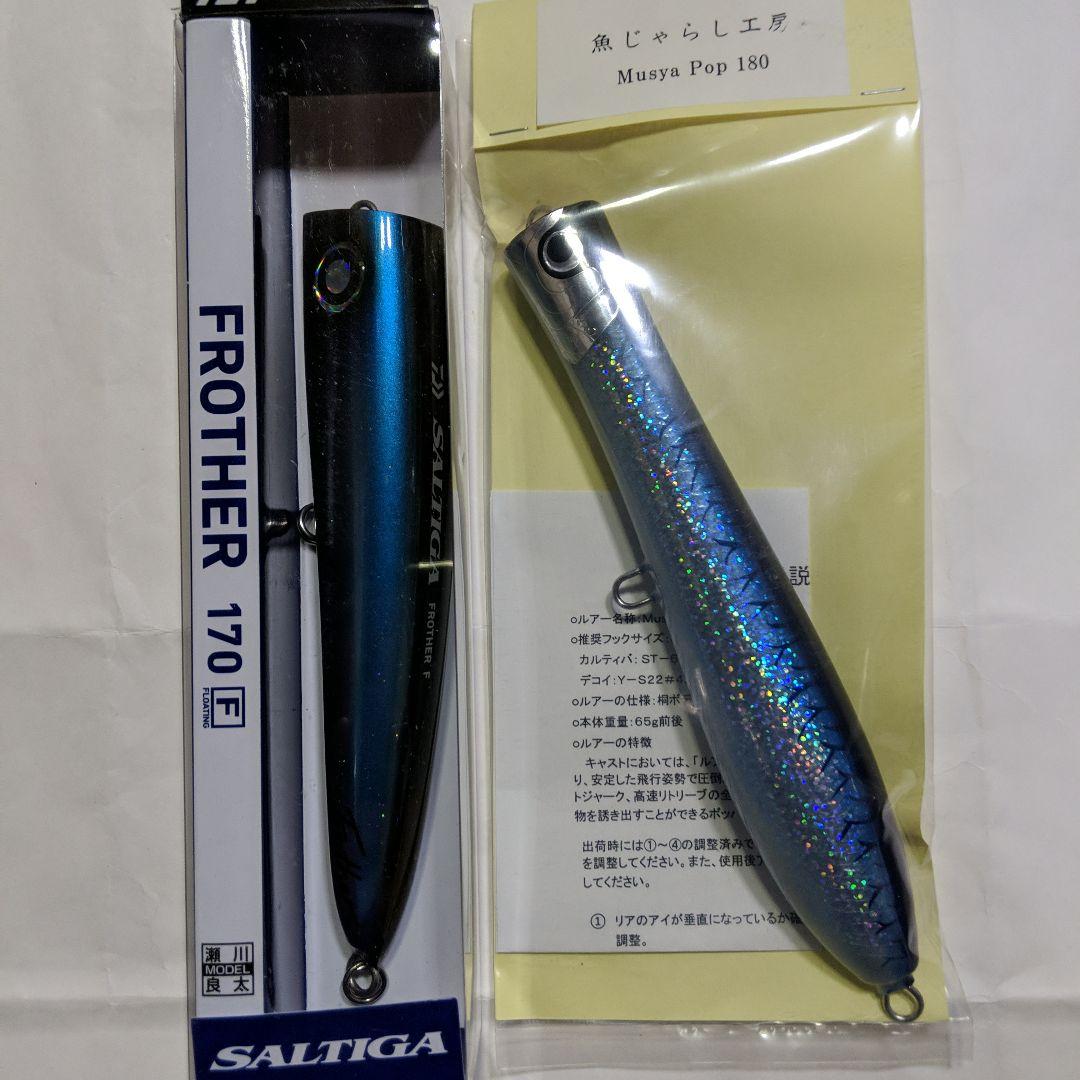 魚じゃらし工房 ムシャポップ 180 ダイワ フロッサー170F