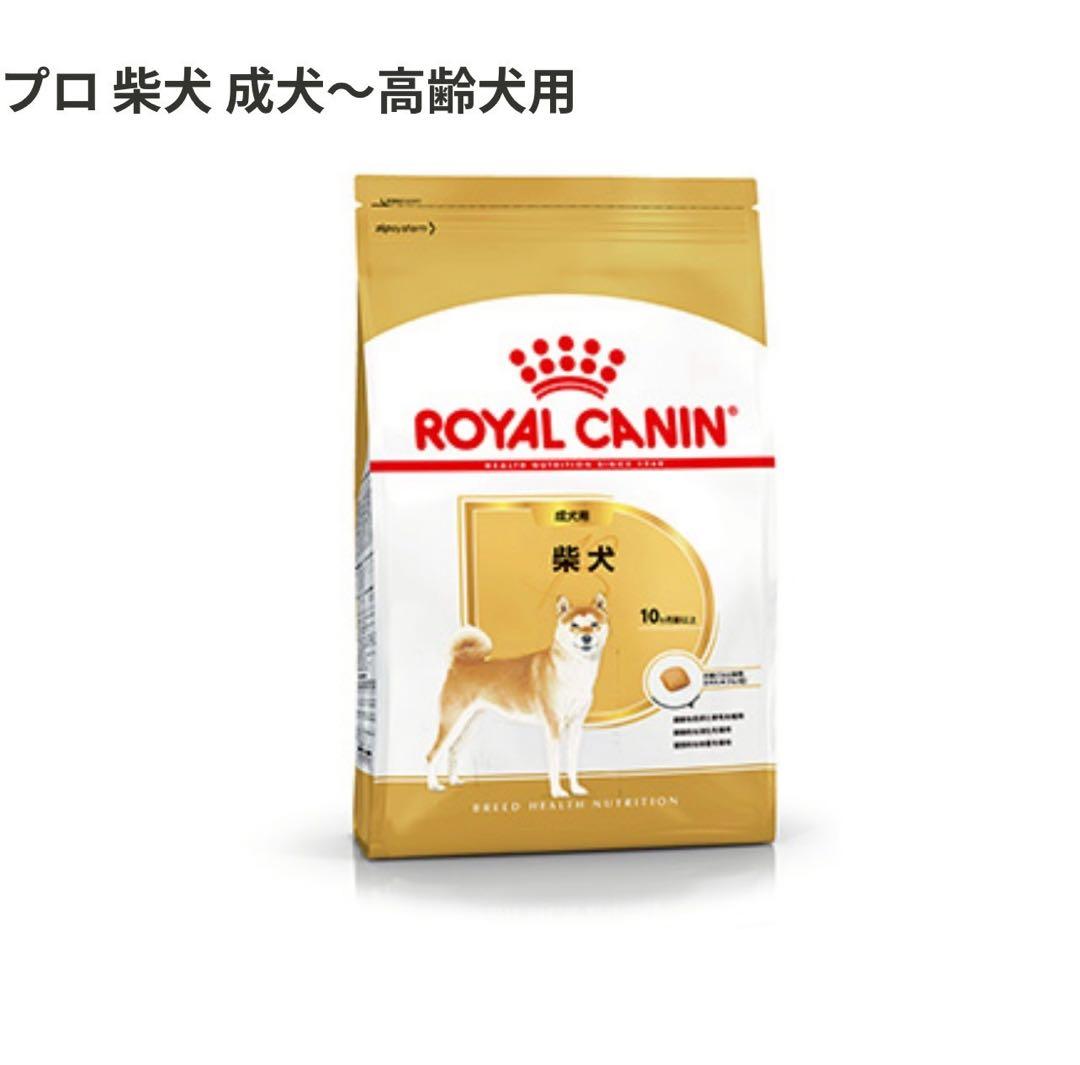【翌日発送】ロイヤルカナン　柴犬　成犬〜高齢犬用　8kg×2袋