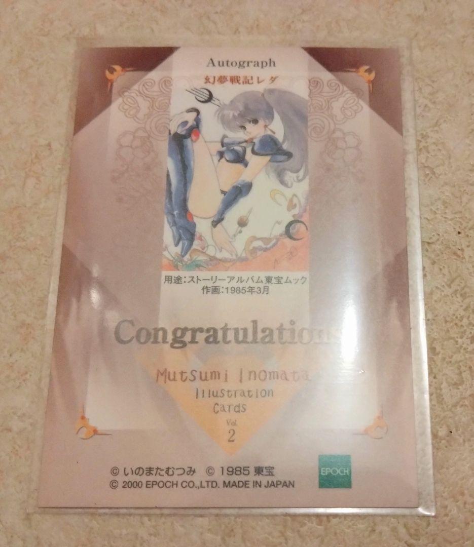【激レア】いのまたむつみ イラストレーションカード vol.2 直筆サインカード
