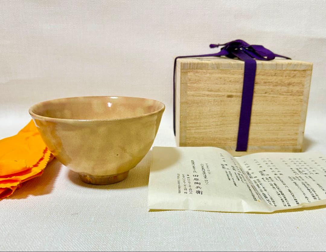 田原陶兵衛 萩焼茶碗 茶道具 桐共箱、共布、栞付未使用品 永楽、真葛他
