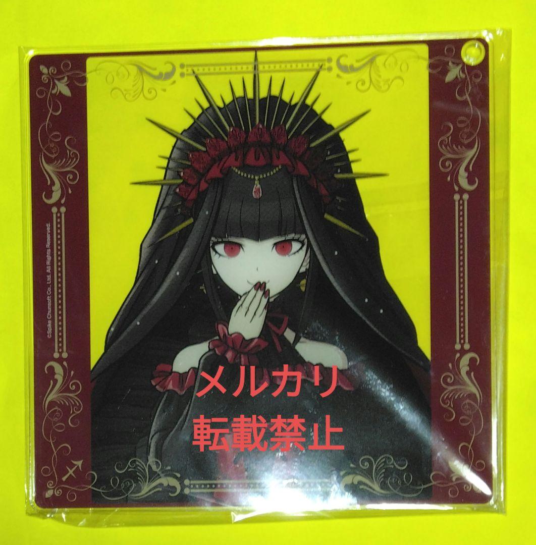 ダンガンロンパ セレス DMM くじ C賞