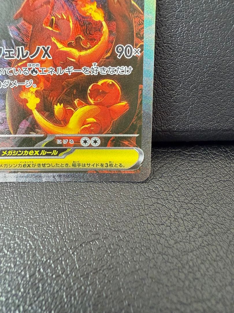 メガリザードンx ex SAR