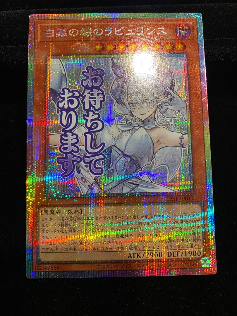 ***様 白銀の城のラビュリンス　プリズマティックシークレットレア