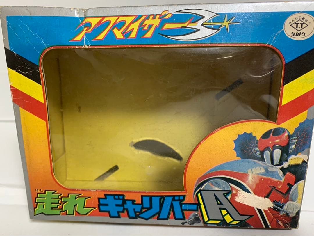 ⚠️レア　アクマイザー3 走れ　ギャリバーA タカトク　当時物