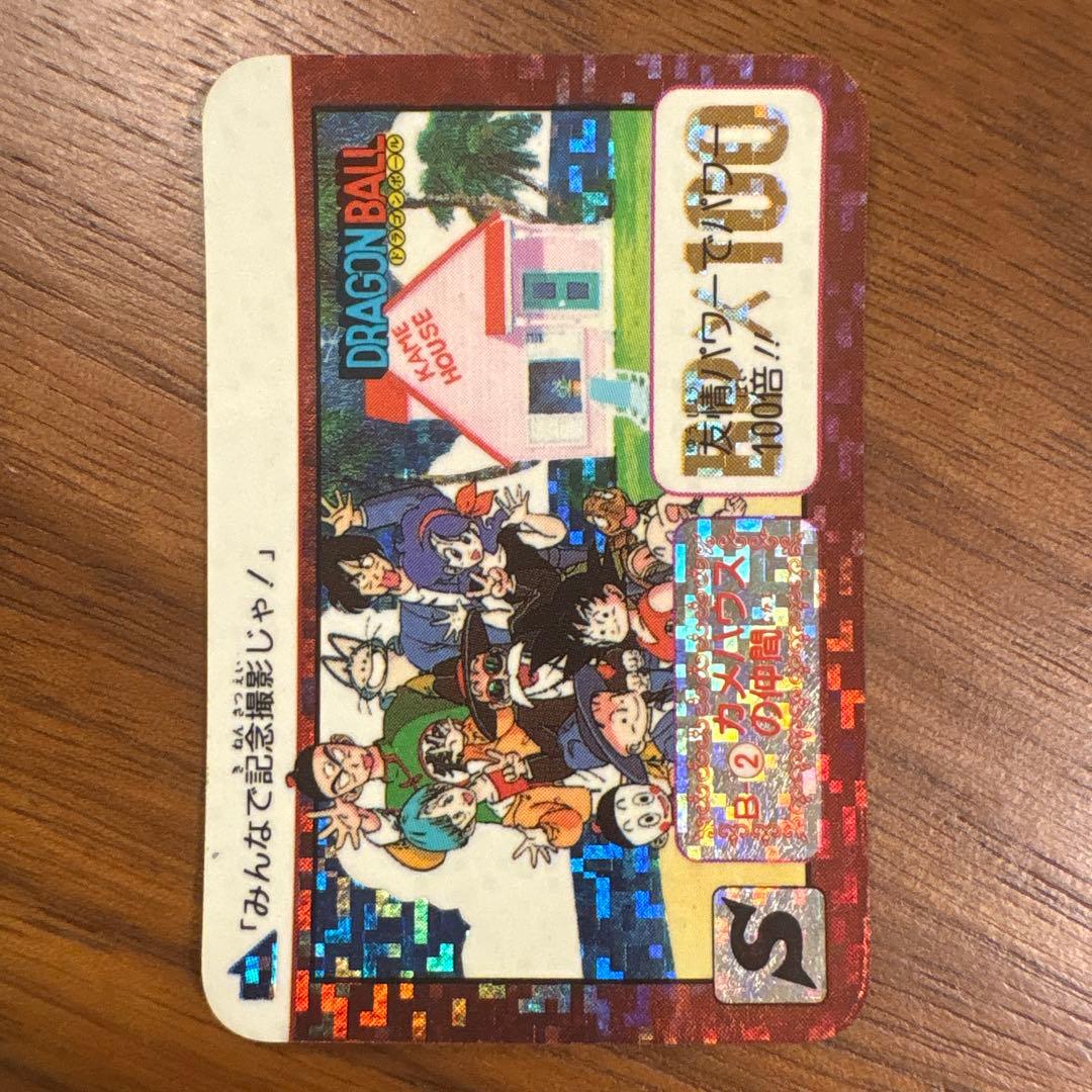 ドラゴンボール Sレアカード カメハウス　ミニカードダス