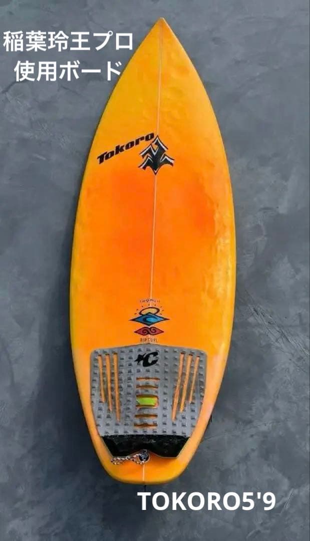 稲葉玲王選手　使用TOKOROボード　5'9