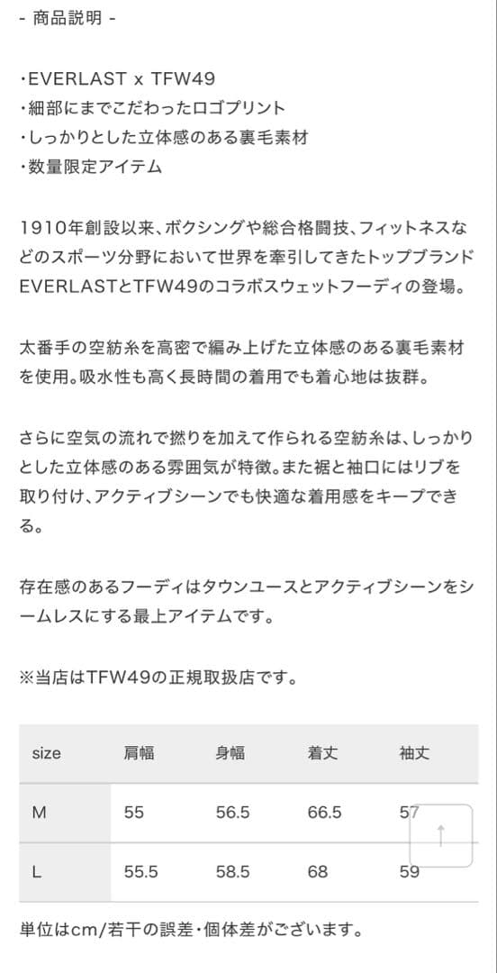 【セール】TFW49 スウェット上下セット　エバーラストコラボ　Mサイズ