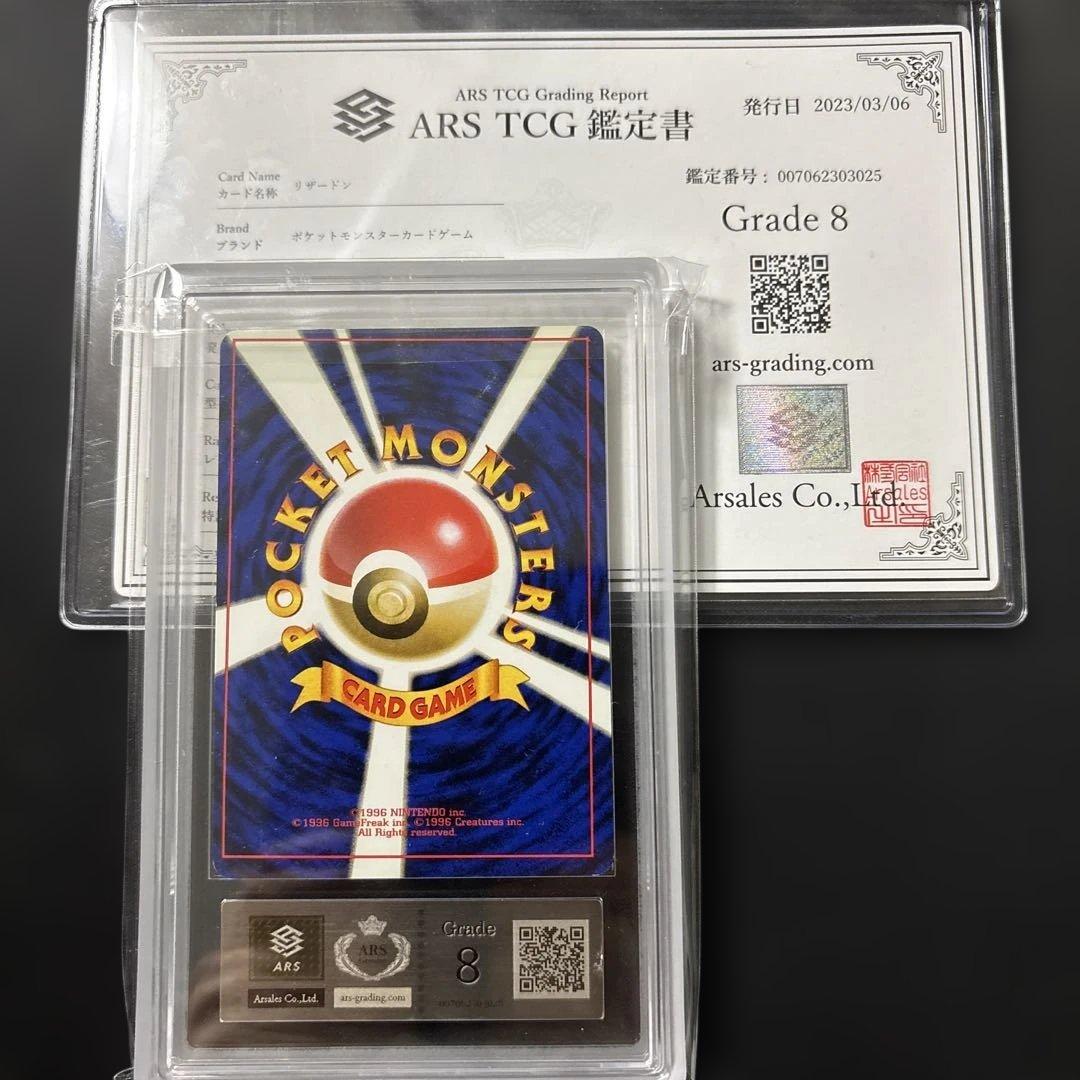 旧裏　リザードン(マーク有り) ARS8