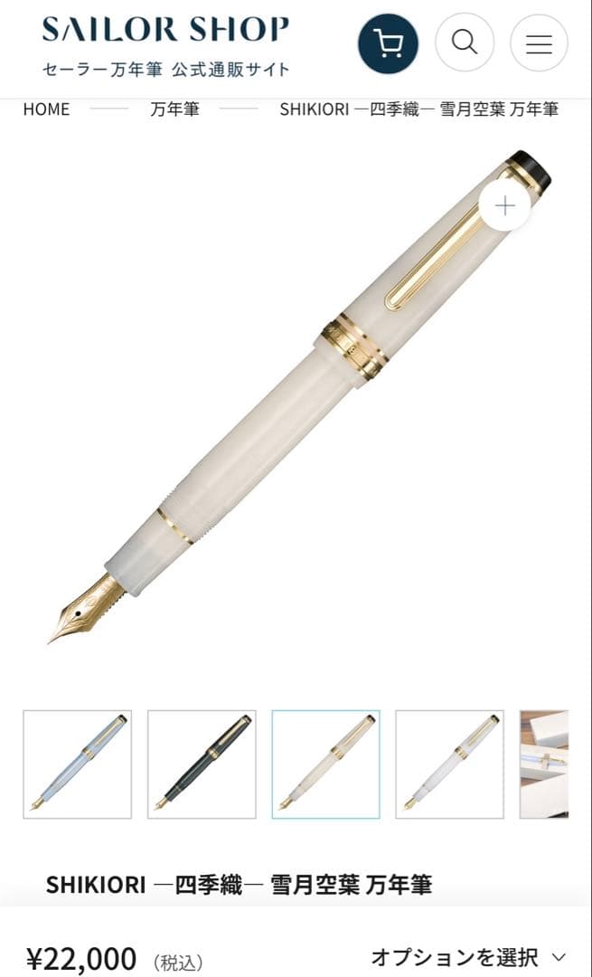 完売品：SAILOR万年筆 SHIKIORI 四季織 雪月空葉 専用箱付き