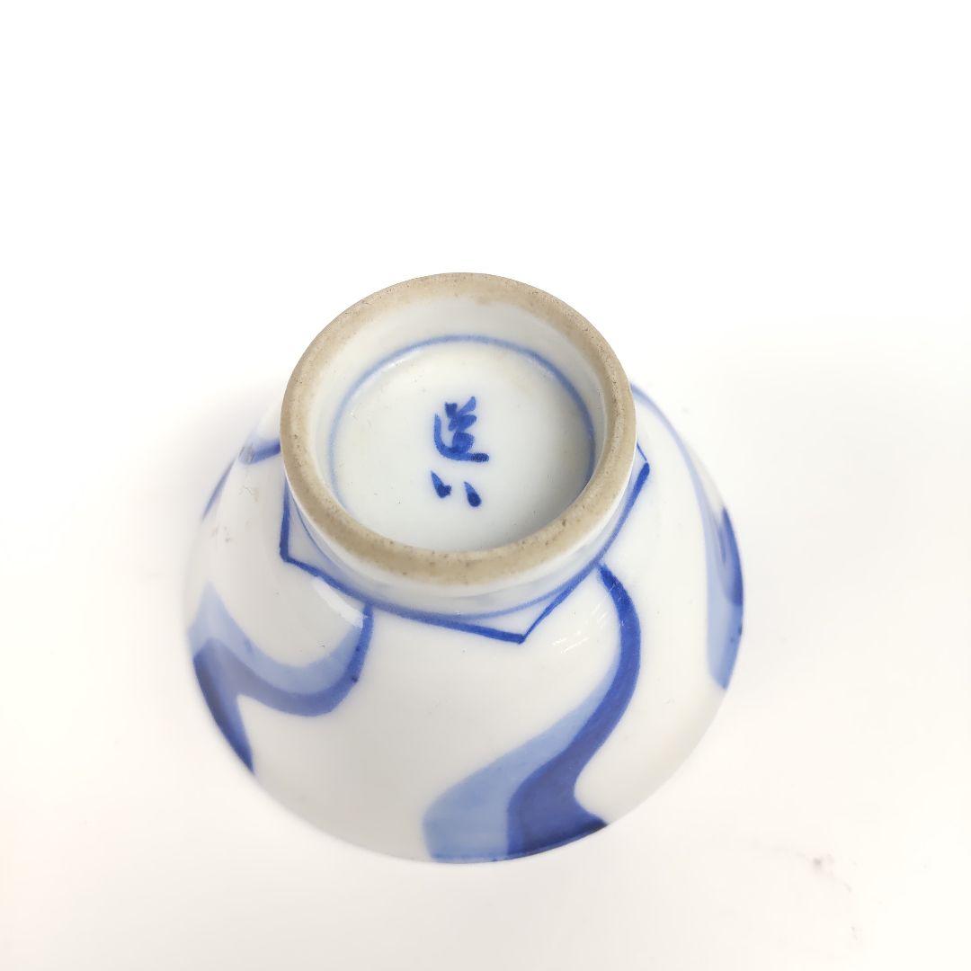 2個組　捻り文盃　道八作