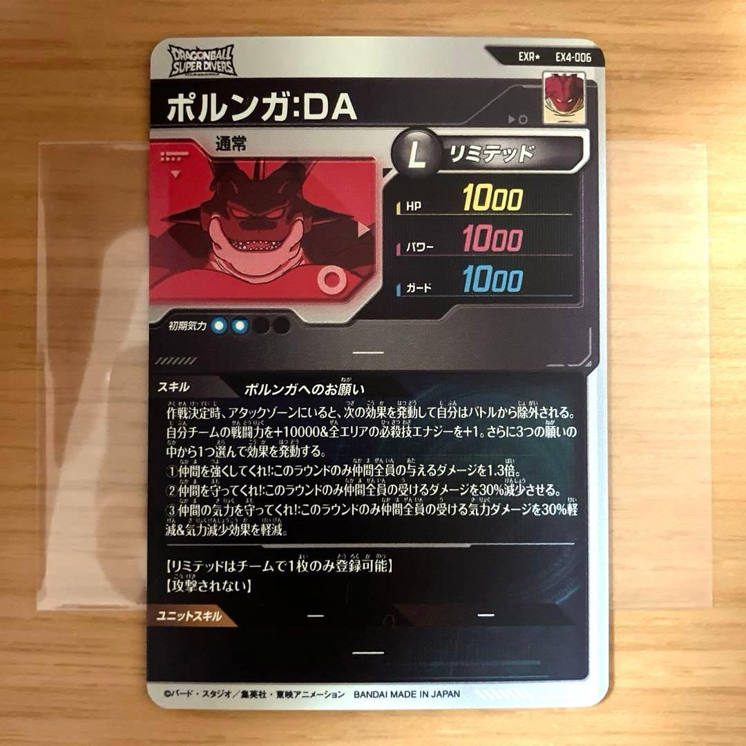 ドラゴンボールスーパーダイバーズ 神龍エクストラレア 5枚セット EXR