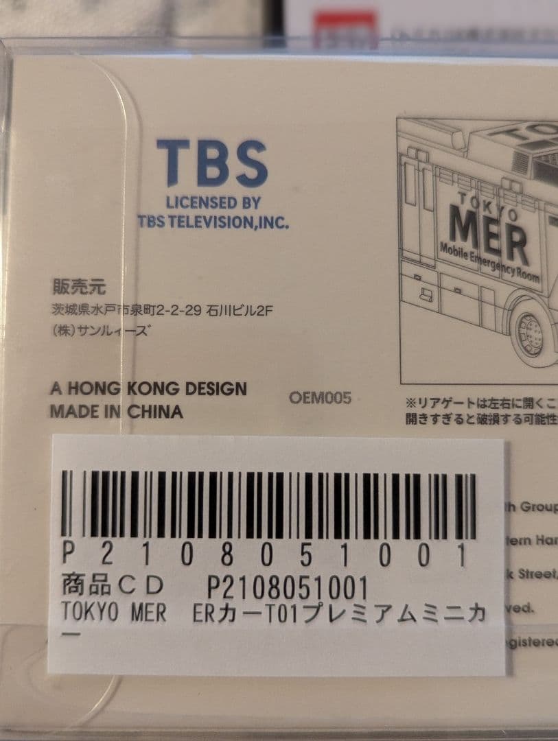 TOKYO MER 1/64ダイキャスト、トミカER CAR（T01）2台セット
