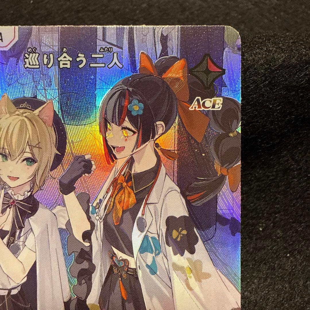 巡り合う二人　SRP