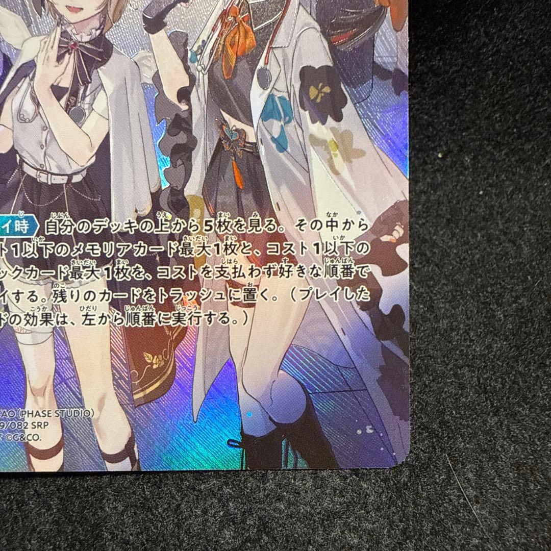 巡り合う二人　SRP