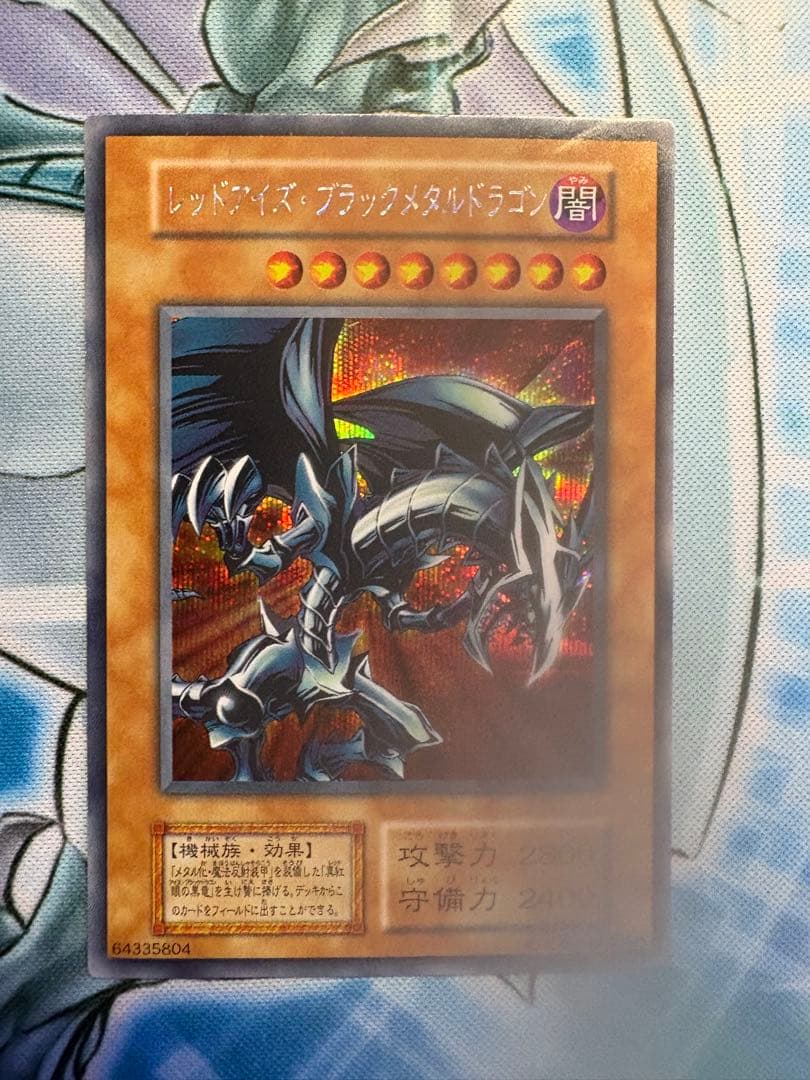 と*ん様 レッドアイズブラックメタルドラゴン シークレット