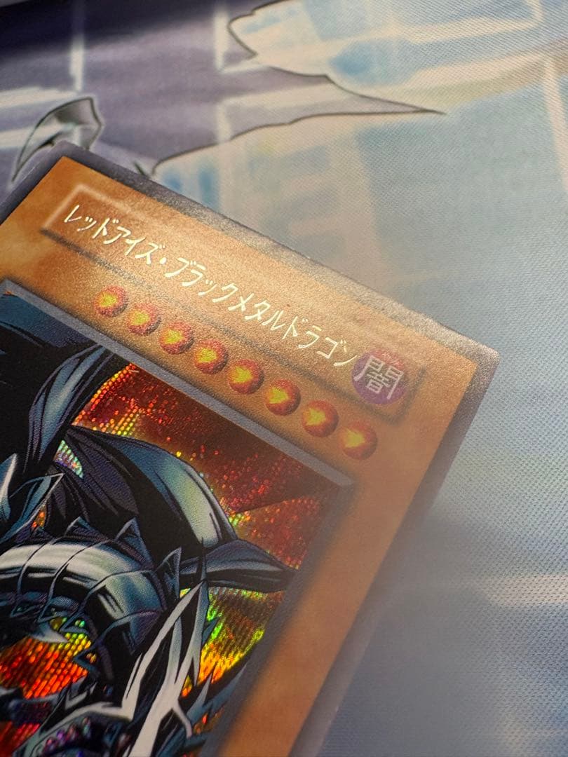 と*ん様 レッドアイズブラックメタルドラゴン シークレット