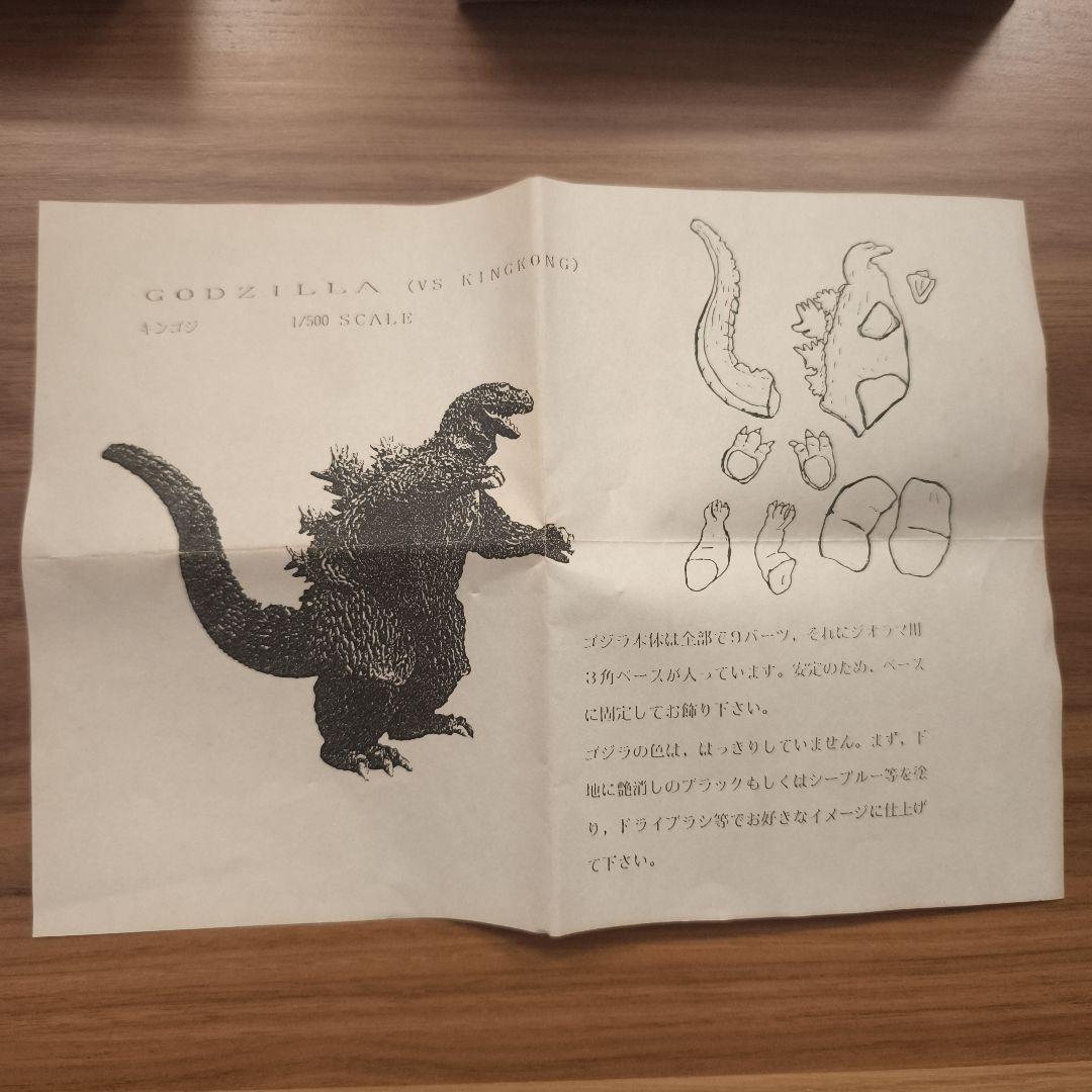 海洋堂 原詠人原型 ゴジラ1962 キンゴジ ガレージキット