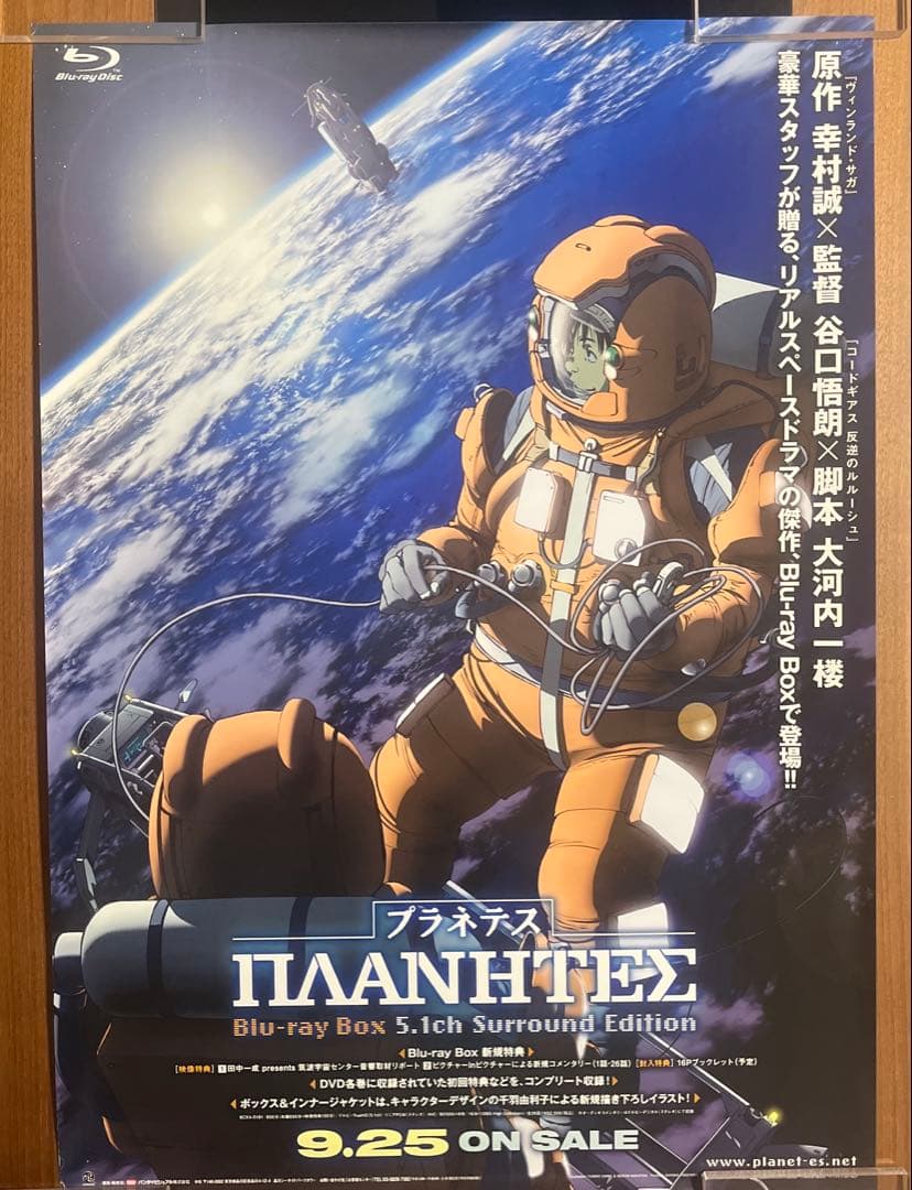 【激レア！】プラネテス　店頭販促ポスター　B2サイズ　ピン穴あり