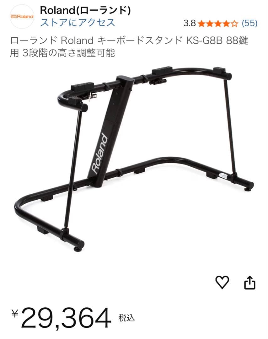 Roland KS-G8B キーボードスタンド 88鍵対応