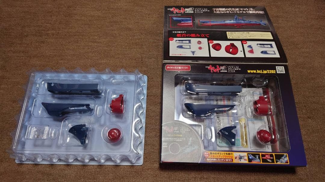 アシェット 宇宙戦艦ヤマト2202をつくる 1~21