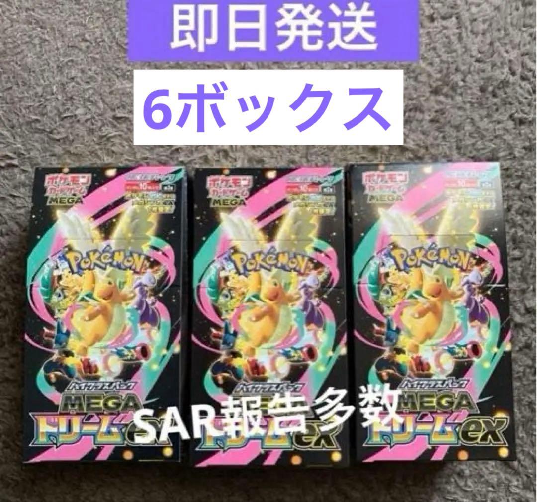 新品未開封　MEGAドリームex 6BOX シュリンクなしペリペリあり