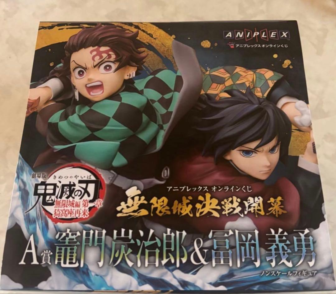 鬼滅の刃 アニプレックスくじ A賞　炭治郎&義勇フィギュア　おまけ8点付き