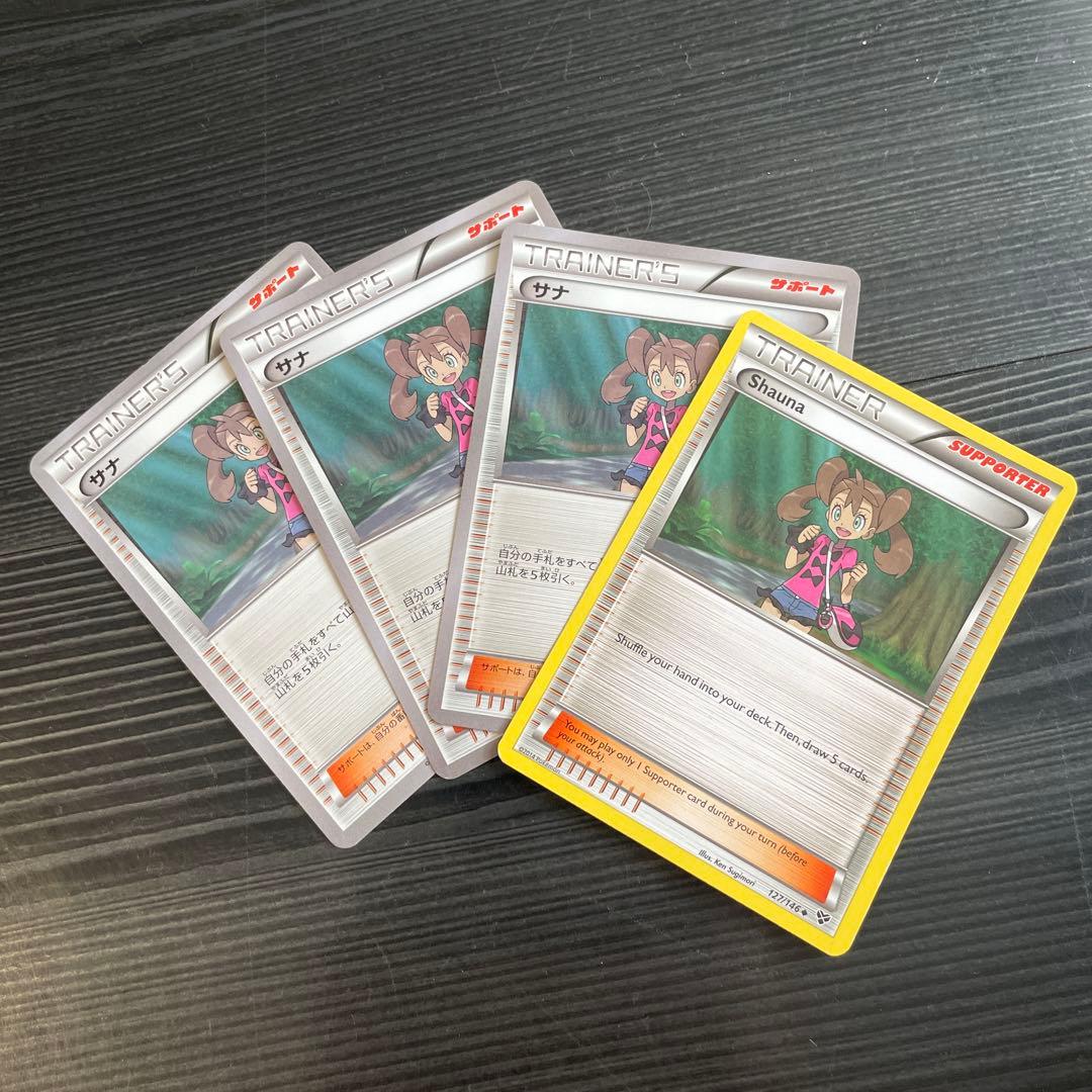 ポケモンカード トレーナーカード サナ４枚セット（日本語3枚+英語１枚）
