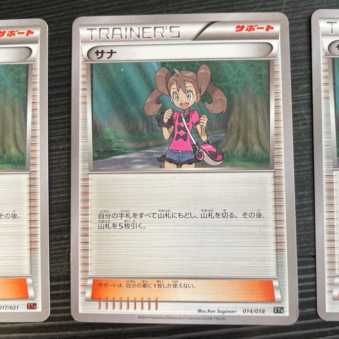 ポケモンカード トレーナーカード サナ４枚セット（日本語3枚+英語１枚）