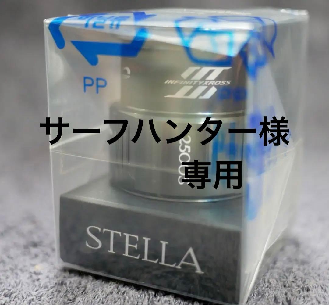 新品未開封　22ステラ 2500S 純正スプール