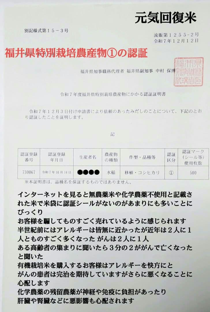 私はお客様を騙せない ７年産コシヒカリ 元気な玄米10kg　特別栽培①農薬不使用