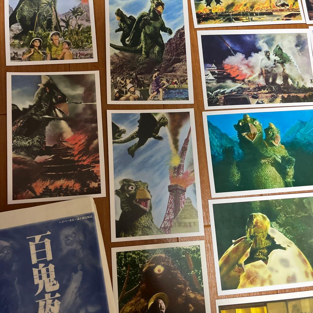 大③ 巨獣ガッパ 百鬼夜行 ブロマイド 大量 まとめ売り