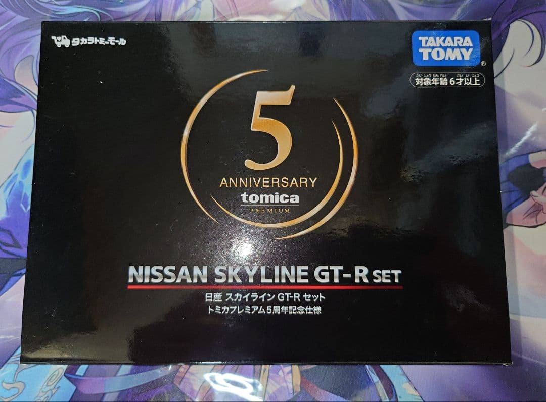 トミカプレミアム 日産 スカイライン GT-R セット 5周年記念仕様