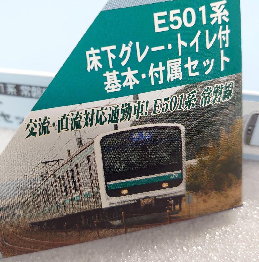 E501系 床下グレートイレ付き 5両セット MicroACE Ａ-3897