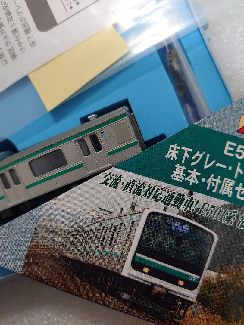 E501系 床下グレートイレ付き 5両セット MicroACE Ａ-3897