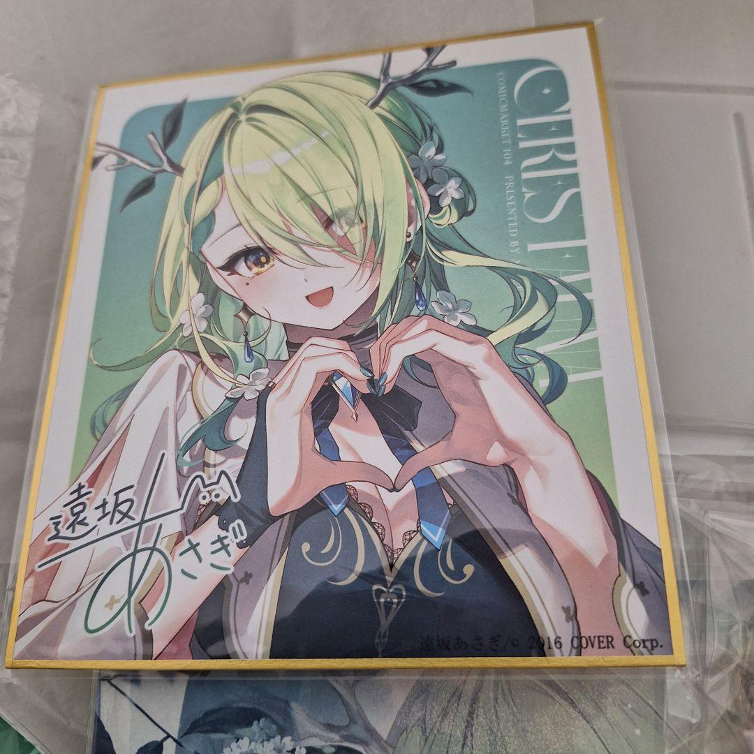 新品　セレス・ファウナ　遠坂あさぎ　時計　紙袋　イラスト本　キーホルダー　色紙