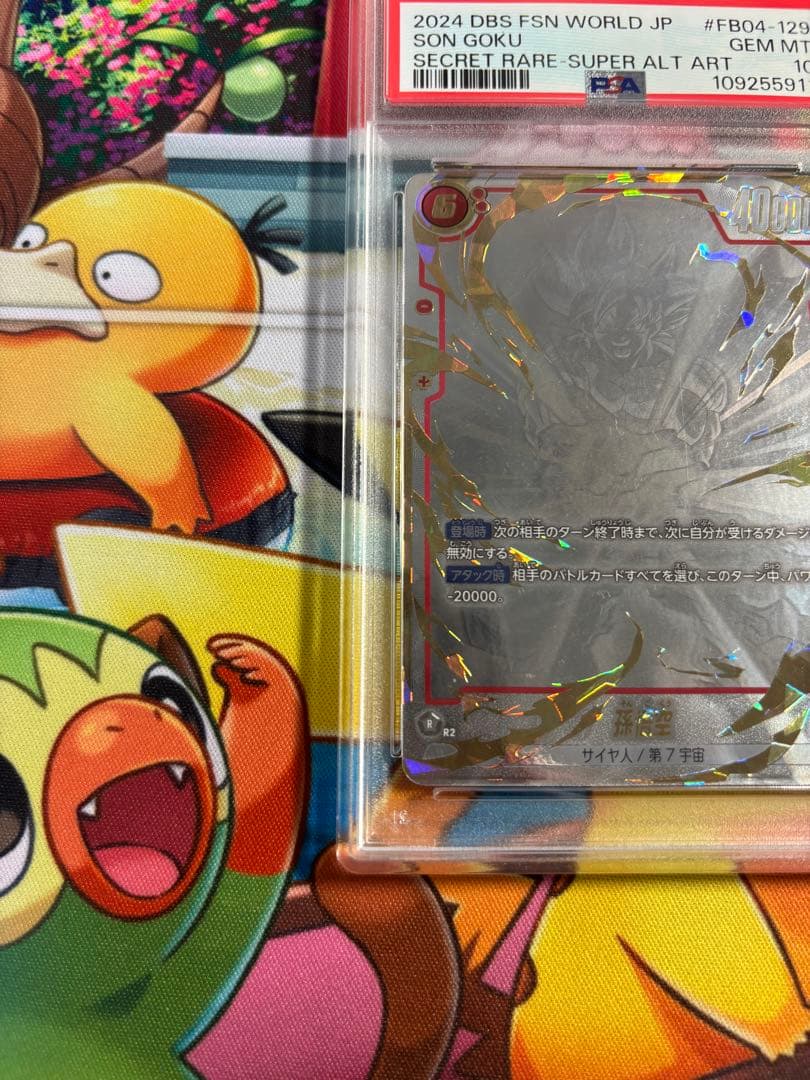 【PSA10】 孫悟空 スーパーパラレル 星2 SCR☆☆ FB04-129