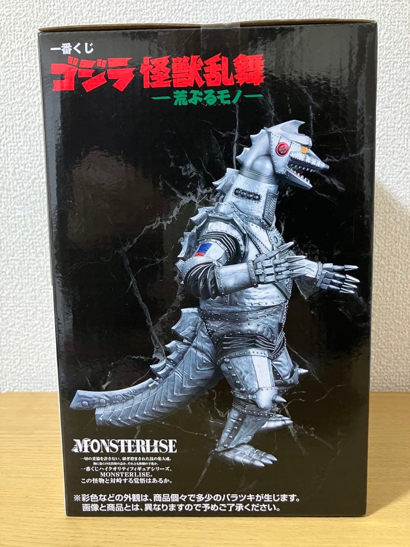 一番くじ ゴジラ 怪獣乱舞 荒ぶるモノ D賞 メカゴジラ(1975) +おまけ