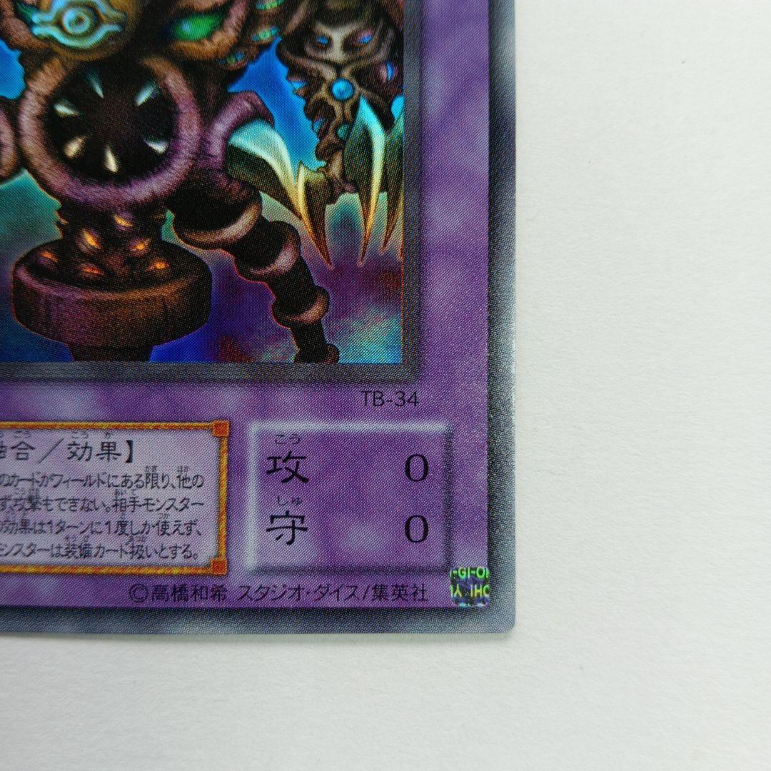 遊戯王 サウザンド・アイズ・サクリファイス YB-34 ウルトラレア