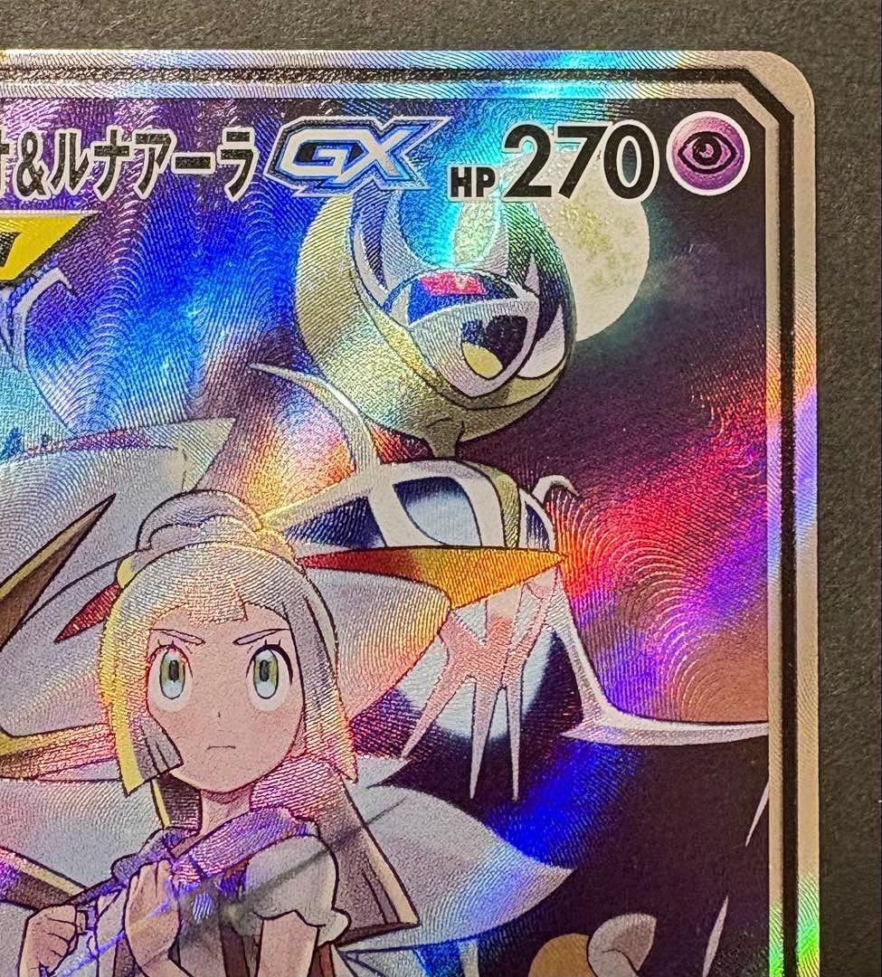 ポケカ　ドリームリーグ　ソルガレオ&ルナアーラGX SA SR SM11b 1枚