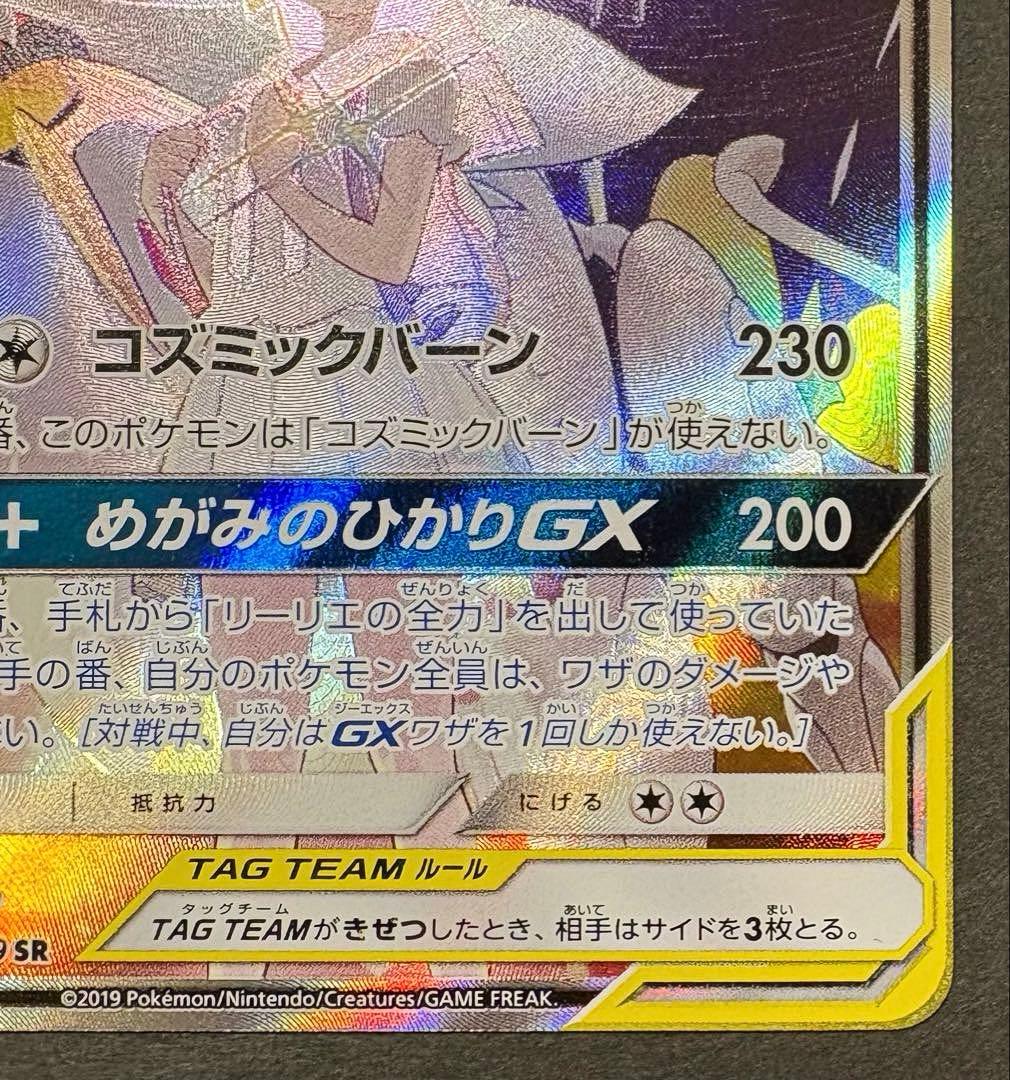 ポケカ　ドリームリーグ　ソルガレオ&ルナアーラGX SA SR SM11b 1枚