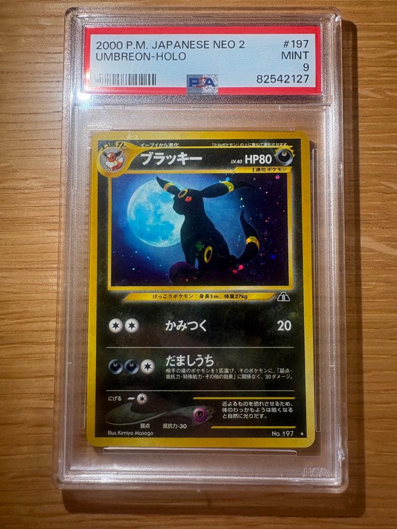 ポケモンカード　ブラッキー PSA 9 #197 2000年　旧裏　希少