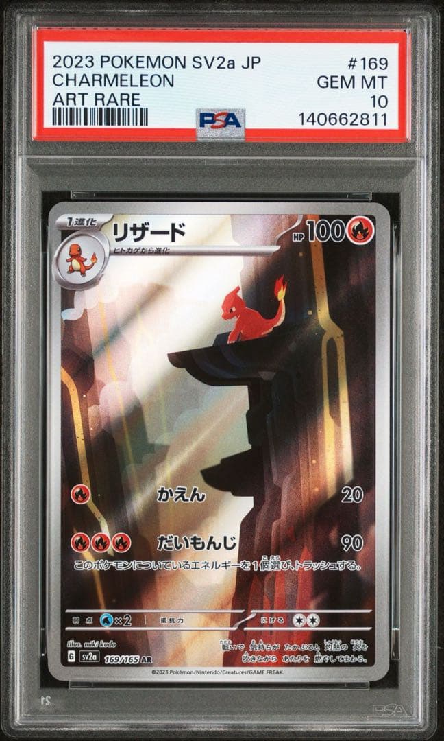 PSA10 リザード AR SV2a 169/165 ポケモンカード151
