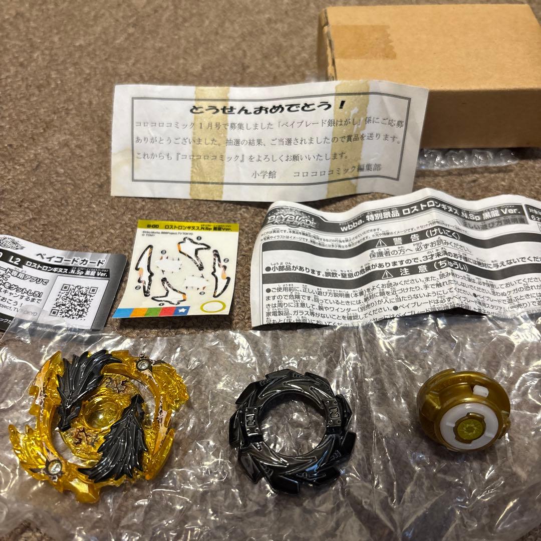 ロストロンギヌス黒龍Ver. ベイブレードバースト