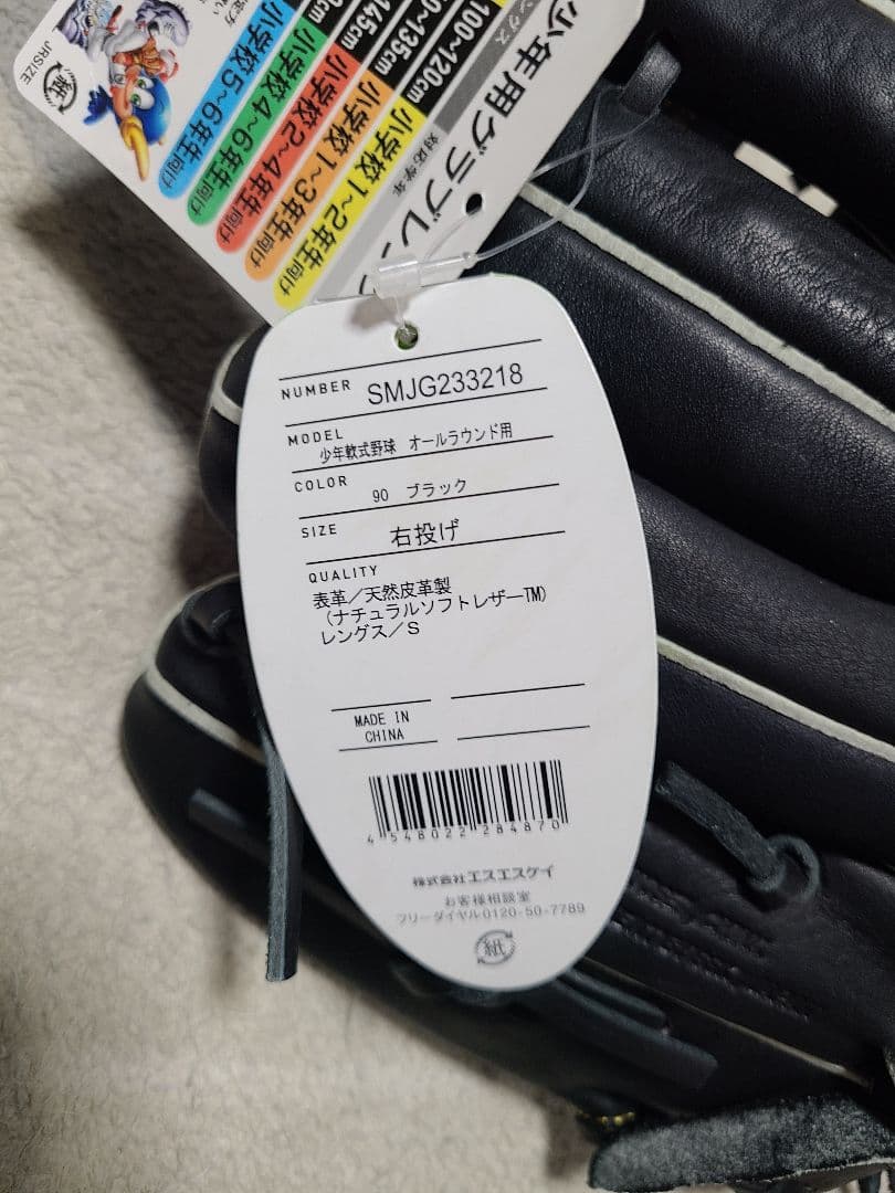 SSK 軟式グラブ　オールラウンド用　ジュニア　Sサイズ　野球　ブラック　新品