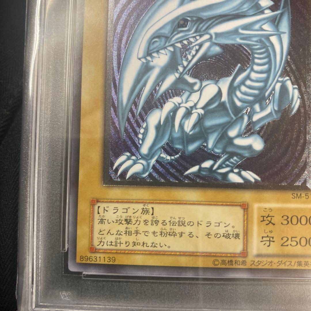 ひ*ん様 SM-51 青眼の白龍 GEM MT 10 PSA10 レリーフ