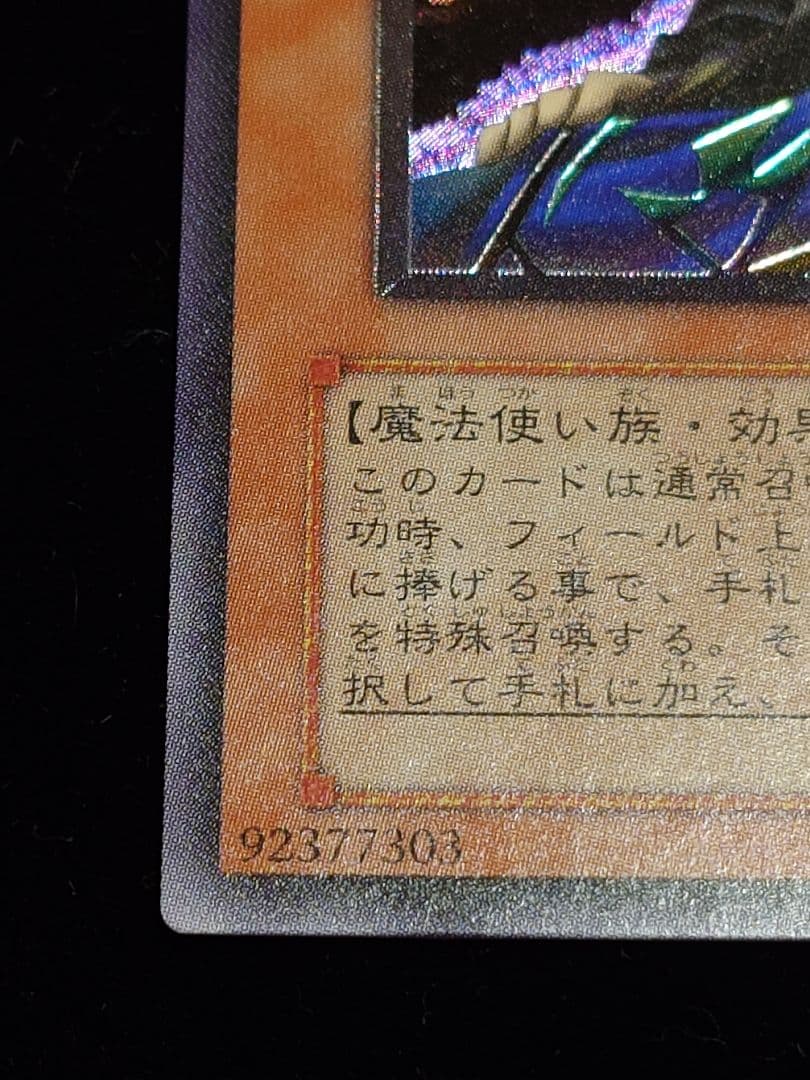 黒衣の大賢者 レリーフ