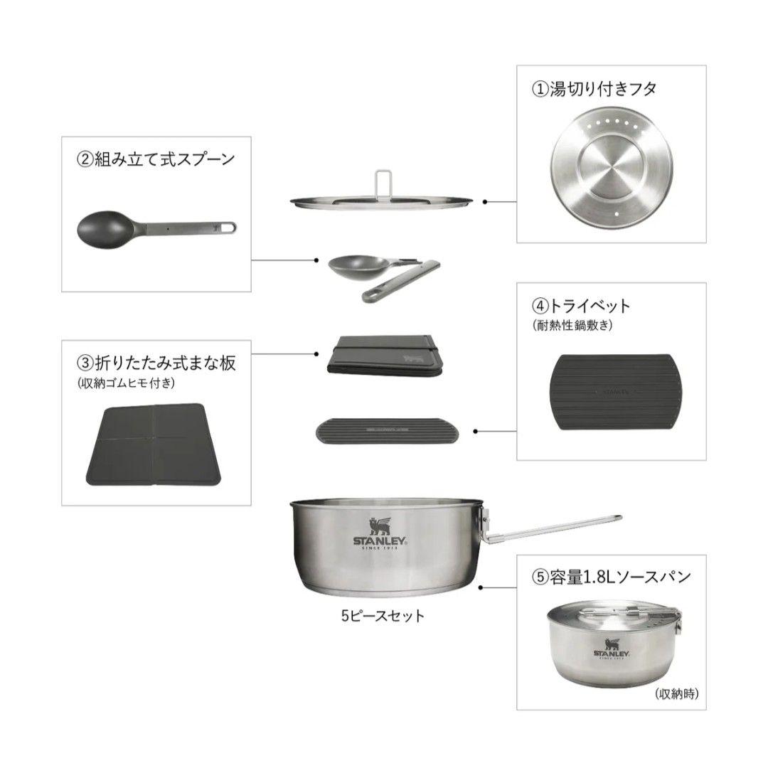 STANLEY スタンレー エッセンシャルクックセット 鍋 ステンレス